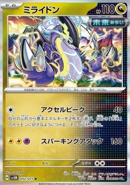 Miraidon - Cyber Judge (Rare) [sv5M-052]