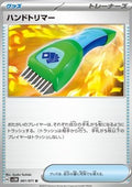Hand Trimmer - Cyber Judge (Uncommon) [sv5M-061]