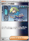 Ciphermaniac's Codebreaking - Cyber Judge (Uncommon) [sv5M-067]