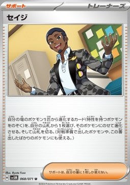 Salvatore - Cyber Judge (Uncommon) [sv5M-068]