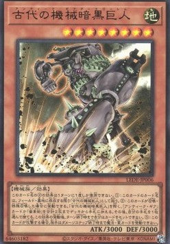 Ancient Gear Dark Golem (V.1 - Ultra Rare) - Legacy of Destruction (OCG) (Ultra Rare) [LEDE-JP-006]