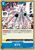 Slave Arrow (OP07-056) - 500 Years into the Future (Non-English) (Uncommon) [OP07-JP-056]