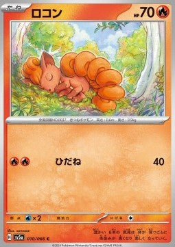 Vulpix - Crimson Haze (Common) [sv5a-010]