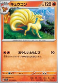 Ninetales - Crimson Haze (Common) [sv5a-011]