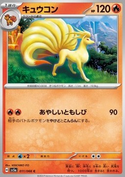 Ninetales - Crimson Haze (Common) [sv5a-011]
