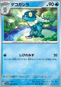 Frogadier - Crimson Haze (Common) [sv5a-024]
