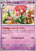 Florges - Crimson Haze (Uncommon) [sv5a-038]