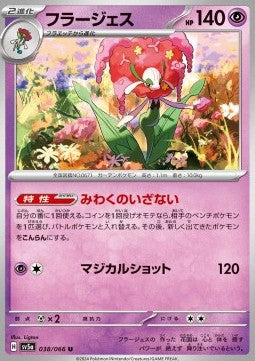 Florges - Crimson Haze (Uncommon) [sv5a-038]