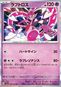 Enamorus - Crimson Haze (Rare) [sv5a-039]