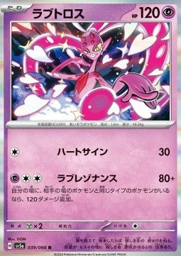 Enamorus - Crimson Haze (Rare) [sv5a-039]