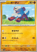 Hisuian Growlithe - Crimson Haze (Common) [sv5a-041]