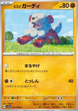 Hisuian Growlithe - Crimson Haze (Common) [sv5a-041]