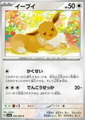 Eevee - Crimson Haze (Common) [sv5a-050]