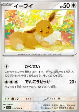 Eevee - Crimson Haze (Common) [sv5a-050]
