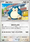 Snorlax - Crimson Haze (Uncommon) [sv5a-051]