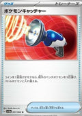 Pokémon Catcher - Crimson Haze (Uncommon) [sv5a-057]