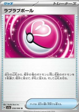 Love Ball - Crimson Haze (Uncommon) [sv5a-058]