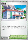 Community Center - Crimson Haze (Uncommon) [sv5a-065]