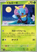 Illumise - Mask of Change (Common) [sv6-005]