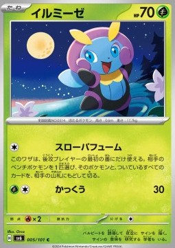 Illumise - Mask of Change (Common) [sv6-005]
