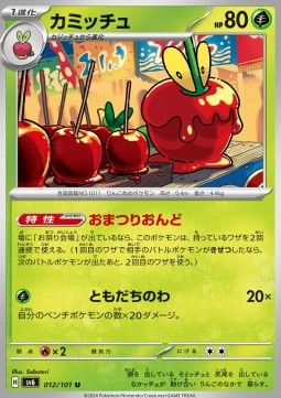 Dipplin - Mask of Change (Uncommon) [sv6-012]