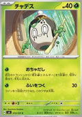 Poltchageist - Mask of Change (Common) [sv6-013]