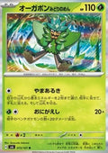 Teal Mask Ogerpon - Mask of Change (Rare) [sv6-015]