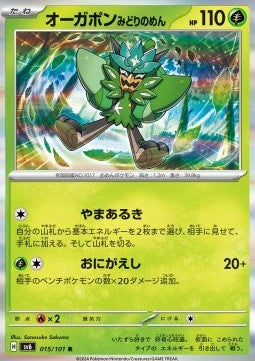 Teal Mask Ogerpon - Mask of Change (Rare) [sv6-015]