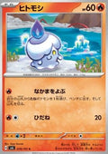 Litwick - Mask of Change (Common) [sv6-019]