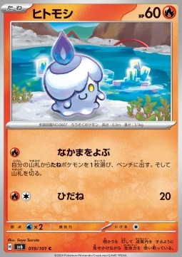 Litwick - Mask of Change (Common) [sv6-019]