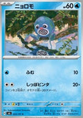 Poliwag - Mask of Change (Common) [sv6-023]
