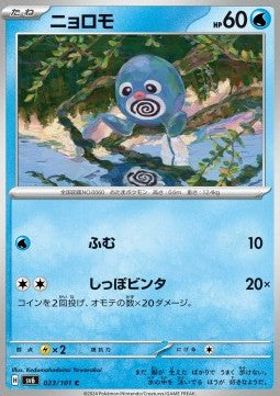 Poliwag - Mask of Change (Common) [sv6-023]