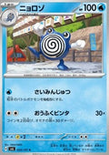 Poliwhirl - Mask of Change (Common) [sv6-024]