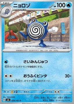 Poliwhirl - Mask of Change (Common) [sv6-024]