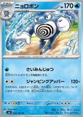 Poliwrath - Mask of Change (Uncommon) [sv6-025]