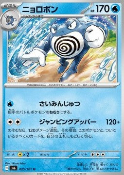 Poliwrath - Mask of Change (Uncommon) [sv6-025]