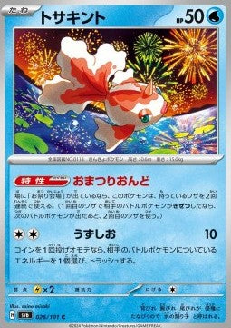 Goldeen - Mask of Change (Common) [sv6-026]