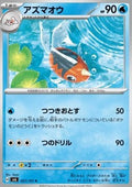 Seaking - Mask of Change (Common) [sv6-027]