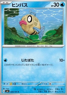 Feebas - Mask of Change (Common) [sv6-029]