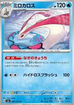 Milotic - Mask of Change (Uncommon) [sv6-030]