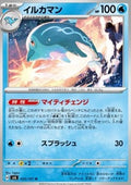Palafin - Mask of Change (Uncommon) [sv6-035]