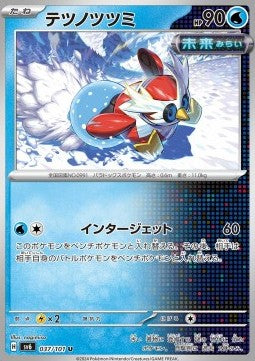 Iron Bundle - Mask of Change (Uncommon) [sv6-037]