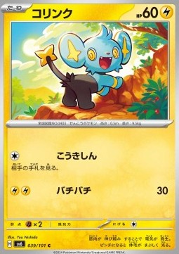 Shinx - Mask of Change (Common) [sv6-039]