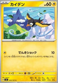 Wattrel - Mask of Change (Common) [sv6-043]