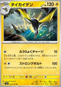 Kilowattrel - Mask of Change (Uncommon) [sv6-044]