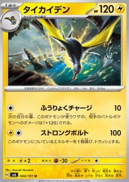 Kilowattrel - Mask of Change (Uncommon) [sv6-044]