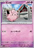 Clefairy - Mask of Change (Common) [sv6-045]