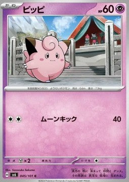 Clefairy - Mask of Change (Common) [sv6-045]