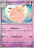 Clefable - Mask of Change (Uncommon) [sv6-046]
