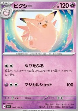 Clefable - Mask of Change (Uncommon) [sv6-046]